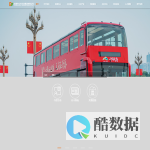 成都市公共交通集团有限公司