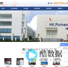 武汉市汉口电炉有限责任公司生产台车炉,箱式炉,退火炉,淬火炉,真空炉,工业炉