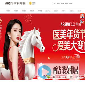 探索美无止尽_长沙专业的医疗整形美容连锁机构-长沙华韩医疗美容医院