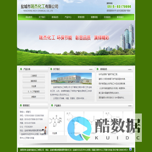 盐城市瑞杰化工有限公司