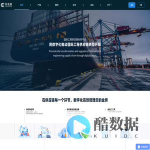 科路通-国际工程供应链协同平台