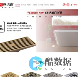 终结者地漏