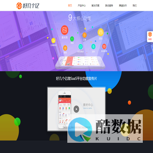 好几个亿 微SaaS平台-更具价值的社交电商技术平台