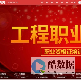 过啦啦_工程职业培训_四川中科建防科技有限公司