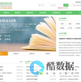 易贸纸询官方网站