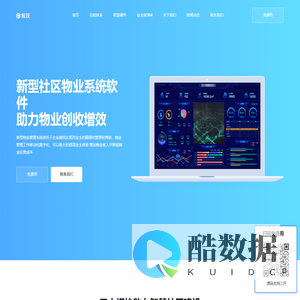 多社区物业管理系统软件 智慧社区系统开发 物业缴费 业主CRM_免费用