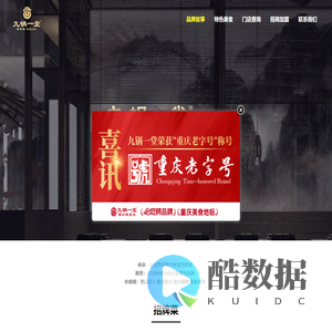 九锅一堂·重庆菜 – 全国十六省 门店超百家