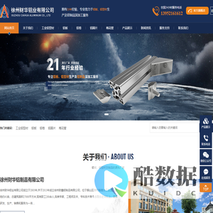 徐州财华铝业有限公司