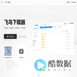 飞鸟下载器-你的资源搬运工！
