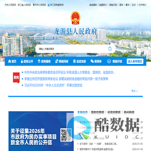 龙游县人民政府