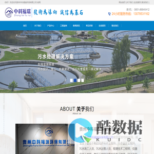 贵州环境评价|贵州污水处理|贵州环境检测就找贵州中科福瑞环保有限公司