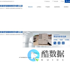 蒸压灰砂砖_灰砂多孔砖规格_灰砂砖厂家-浙江红武新型墙体材料有限公司