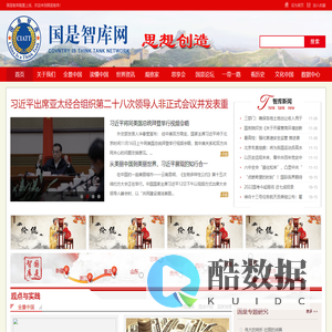 国是智库_国是智库网