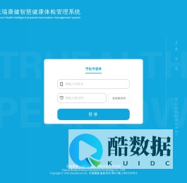 智慧健康管理系统