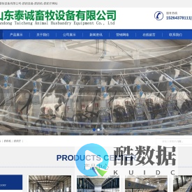 挤奶设备-挤奶机-挤奶厅-山东泰诚畜牧设备有限公司