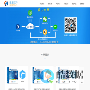 酷顺软件-自来水收费系统-天然气收费系统