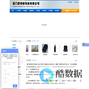 厦门麦特新科技有限公司-专业钢铁发黑、铜发黑、不锈钢发黑、化学镀镍、化学镍、黑锌钝化、黄锌钝化、锌染金黄色
