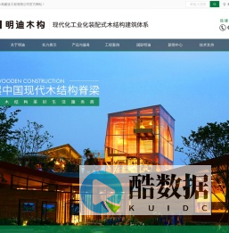 四川省明迪木构建设工程有限公司