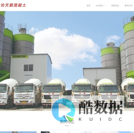 潍坊天顺混凝土有限公司