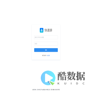 快速排 OEM 代理管理系统