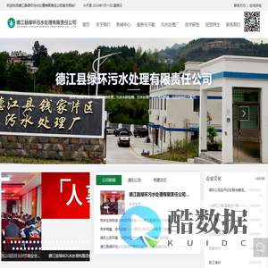 德江县绿环污水处理有限责任公司_德江污水处理_污水水质检测_生活污水处理_工业污水处理