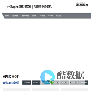 Apex减速机,行星减速机,台湾精锐减速机 - 苏州璟丰机电有限公司