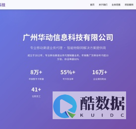 广州华动信息科技有限公司