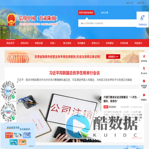 信用中国（甘肃陇南）