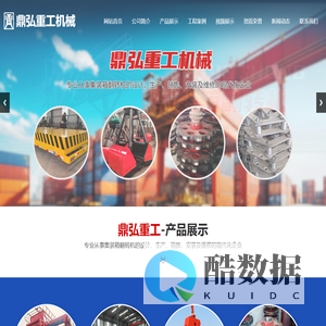 山东鼎弘重工机械有限公司,山东集装箱翻转机,NE链轮厂家,山东传动链条厂家,山东板式链条厂家