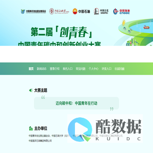 碳中和创新创业大赛