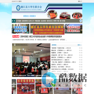 德江大学生联合会官网