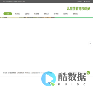 希希学园 - 北京希希儿童关爱中心官网 - 儿童公益全面性教育专家