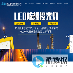 浙江昌泽照明有限公司