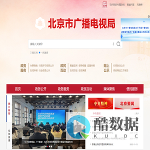 北京市广播电视局