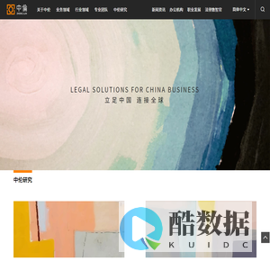 中伦律师事务所官方网站