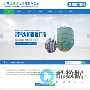 山东贝瑞环保科技有限公司-沼气火炬和双膜气柜以及有机肥设备供应商