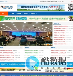 燕赵人才超市