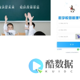 数字校园管理平台