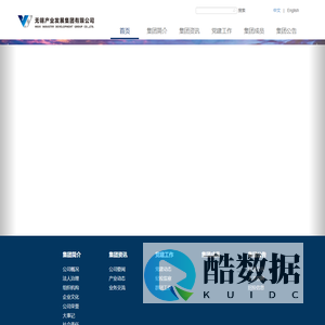 无锡产业发展集团有限公司