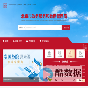北京市政务服务和数据管理局