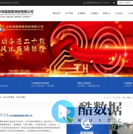 勘察测绘_山东工程测量_不动产测绘-山东明嘉勘察测绘有限公司