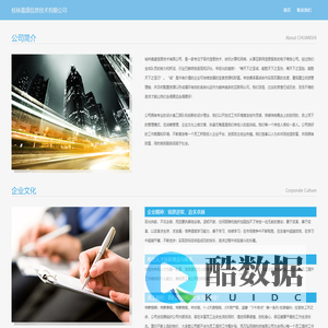 桂林嘉盛信息技术有限公司