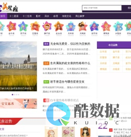 十二星座_配对_运势_完美星座网