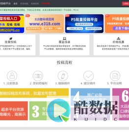 P5批量投稿平台