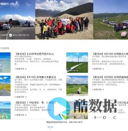车游四海自驾旅行