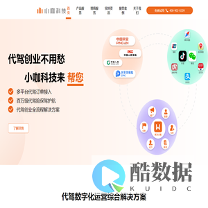 代驾软件_网约车牌照办理_定制客运系统_小咖科技