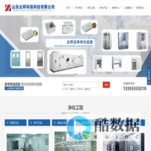 无尘净化车间,车间净化工程,净化车间,山东云祥环保科技