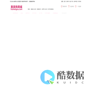 惠美购商城-美容院化妆品直卖网,一个美容院产品批发零售的化妆品网站-惠美网