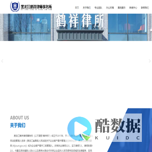 黑龙江鹤祥律师事务所丨鹤祥律师丨建筑工程律师丨婚姻律师丨律师事务所