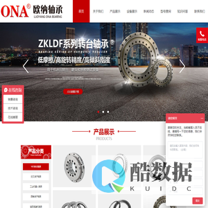 洛阳欧纳轴承有限公司